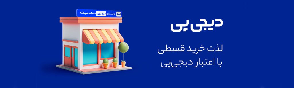 دیجی پی نارمیلا
